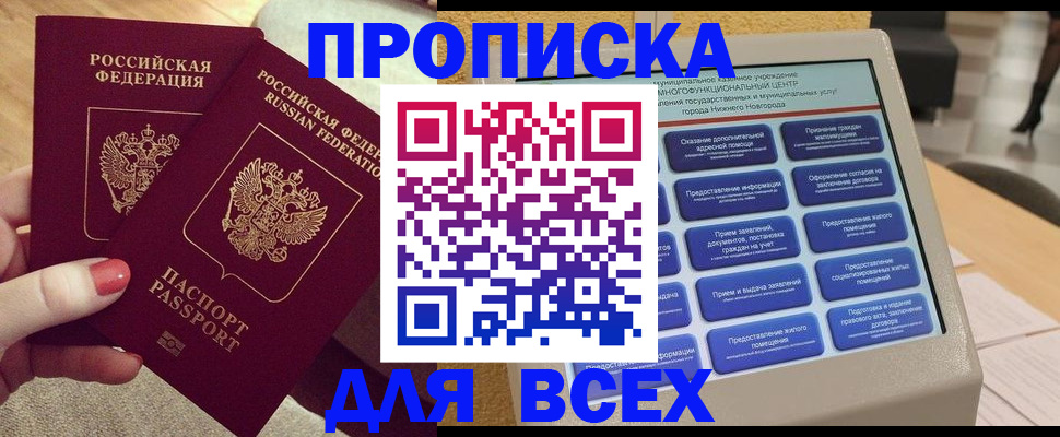 прописка иностранных граждан в Первомайске