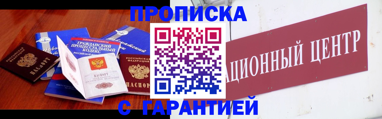 временная регистрация в Первомайске