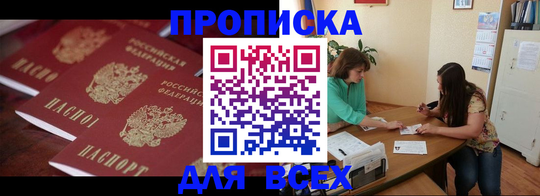 временная регистрация 2025 в Первомайске