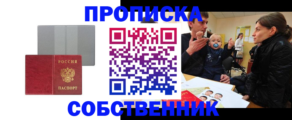 прописка регистрация в Первомайске