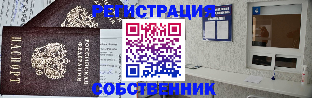 временная регистрация в Первомайске